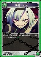 銭函 ココ 【UA49BT/MSS-1-046U】