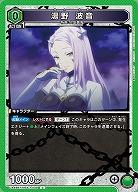 湯野 波音 【UA49BT/MSS-1-048C】