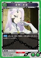 湯野 波音 【UA49BT/MSS-1-050U】