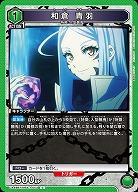 和倉 青羽 【UA49BT/MSS-1-053C】