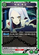 和倉 青羽 【UA49BT/MSS-1-054U】