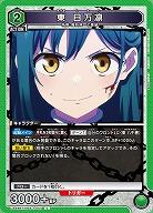 東 日万凛 【UA49BT/MSS-1-057C】