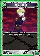 出雲 天花 【UA49BT/MSS-1-066U】