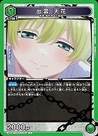 出雲 天花 【UA49BT/MSS-1-067R】