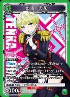 出雲 天花 【UA49BT/MSS-1-069SR】