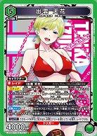 出雲 天花 【UA49BT/MSS-1-070SR】