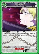 天御鳥命 【UA49BT/MSS-1-076U】