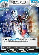 ウルトラマンブレーザー サプレッシブ・スプライト 【BP01-044U】