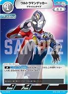 ウルトラマンデッカー フラッシュタイプ 【BP01-028R】