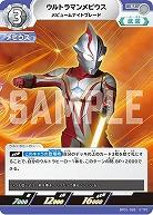 ウルトラマンメビウス メビュームナイトブレード 【BP01-026U】