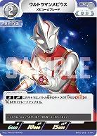 ウルトラマンメビウス メビュームブレード 【BP01-023U】