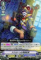 【倉庫在庫】スケルトンの海賊船長 【V-BT09/045R】