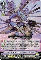 【倉庫在庫】シュテルン・ブラウクリュガー(RR) 【V-BT11/020RR】