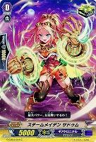 【倉庫在庫】スチームメイデン サドゥム 【G-CB04-044C】