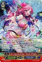 【キズ有り特価A】パーフェクトパフォーマンス アンジュ(SP) 【G-CB05/S01SP】