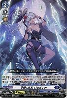 不断の氷柱 ジェビンナ 【D-BT02/072C】