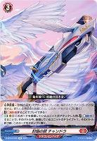 封焔の銃 チャンドラ 【D-BT04/035R】