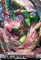 ストームスラッシャー・ドラゴン(SR) 【DZ-BT05/SR06】