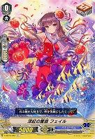 【倉庫在庫】深紅の驚喜 フェイル 【V-EB15-049C】