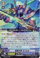 【倉庫在庫】蒼嵐水将 ミハエル 【G-BT02-017RR】