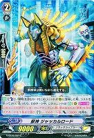 【倉庫在庫】獣神 ジャッカルロード 【G-BT06/067C】