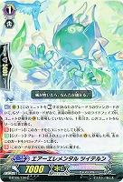 【倉庫在庫】エアーエレメンタル ツインテル 【G-BT06/104C】