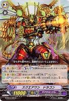 【倉庫在庫】スクエアワン・ドラゴン 【G-BT07/095C】