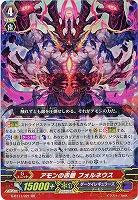 【倉庫在庫】アモンの赤眼 フォルネウス(RR) 【G-BT11/021RR】