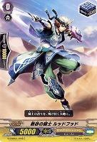 【倉庫在庫】熱砂の騎士 ルッドフッド 【G-CMB01-034C】