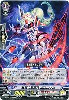 【倉庫在庫】抗戦の星輝兵 ボロニウム 【G-EB03/073C】