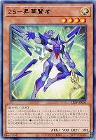 ZS-昇華賢者【LIOV-JP003R】