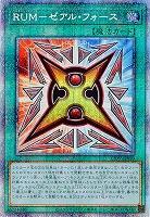 【キズ有り特価 A】RUM-ゼアル・フォース(PSE)【LIOV-JP050PSE】