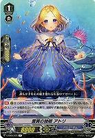 【倉庫在庫】霊異の独唱 アトリ 【V-EB05/023R】