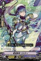 【倉庫在庫】蒼波新兵 コスティ 【V-EB12/062C】