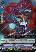 【倉庫在庫】忍竜 コクジョウ 【V-BT05/038R】