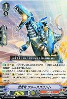【倉庫在庫】激走竜 ブルースプリント 【V-BT10/036R】