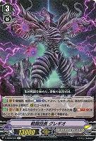 【倉庫在庫】戦闘団長 グレギオ 【V-EB08-019R】