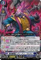 強欲魔竜王 グリードン・マスクス 【D-BT11/004RRR】