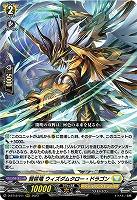 賢哲竜 ウィズダムクロー・ドラゴン 【D-BT12/011RRR】
