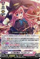 ひと時の魔法 フォルティア 【D-LBT04/008RRR】