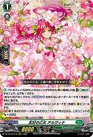 友好の乙女 アルヴィナ 【DZ/BT03/018RRR】