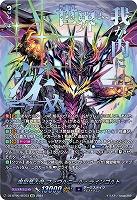 【キズ有り特価A】魔獄竜大帝 ファヴルニール・ラインゴルト(SEC) 【DZ-BT06/SEC03SEC】