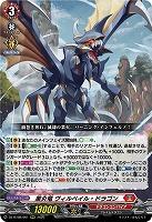 業炎竜 ヴィルベイル・ドラゴン 【DZ-BT08/001RRR】