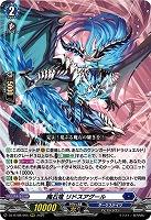 魔石竜 リドスアグール 【DZ-BT08/005RRR】
