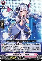 煽る小悪魔 ウィルシャ 【DZ-BT08/040RR】