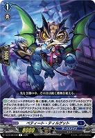 ペティート・ティルゲット 【DZ-BT08/049R】