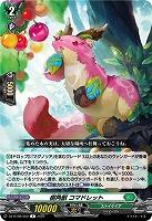 樹角獣 コマドレット 【DZ-BT08/059R】