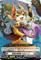 欲深き券売屋 ベロリーン 【DZ-BT08/090C】
