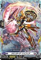 ケテンザーゲ・レイフィア(FR) 【DZ-BT08/FR18】
