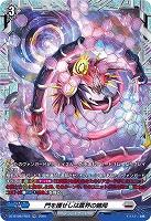 門を護せしは震界の蜷局(FR) 【DZ-BT08/FR23】